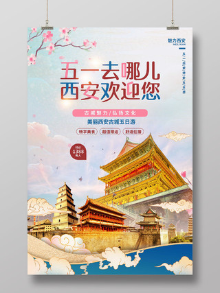 蓝天白云背景五一劳动节西安旅游宣传海报